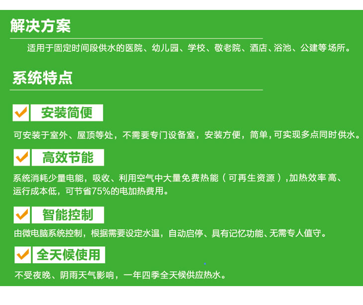 热泵详情2_r6_c1.jpg