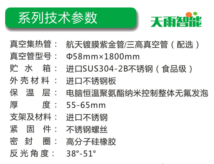 太阳能热水器-详情_r3_c1.jpg