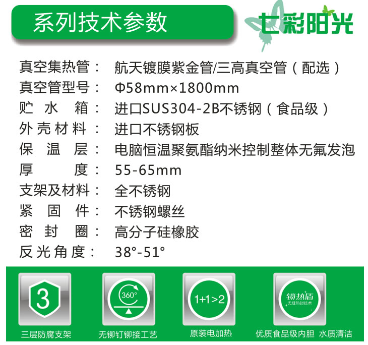 太阳能热水器-详情_r4_c1.jpg