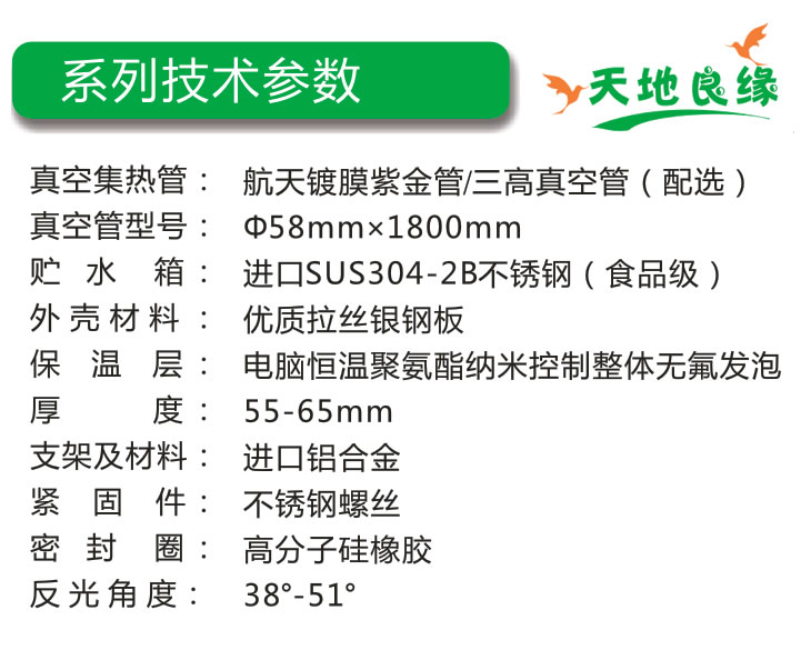 太阳能热水器-详情_r5_c1.jpg