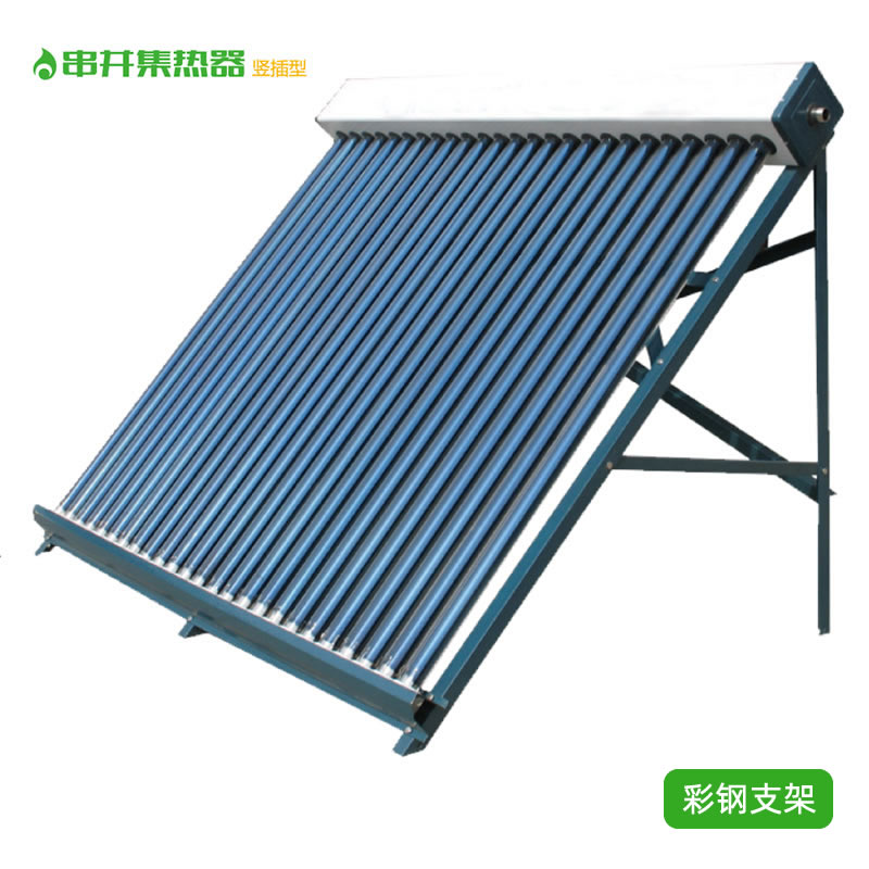 串并联集热器竖插型-彩钢