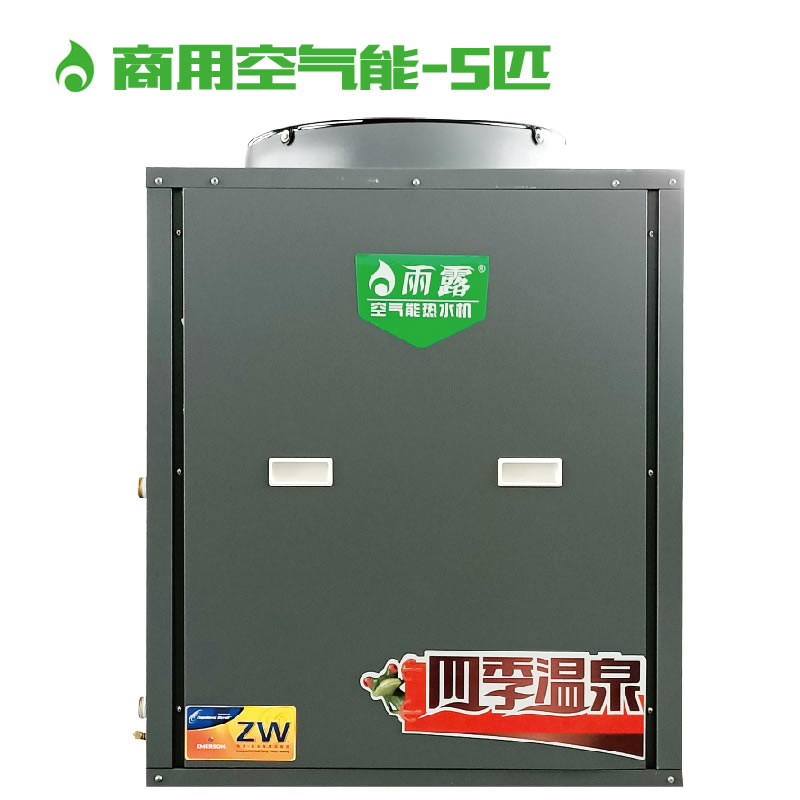 空气源热泵热水机-5匹